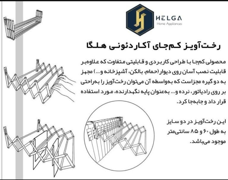 بند رخت شوفاژی ( بزرگ)