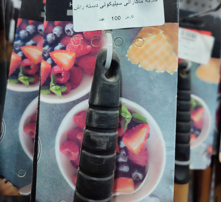 ملاقه ماکارانی سیلیکونی دسته راش ( شنگیا )