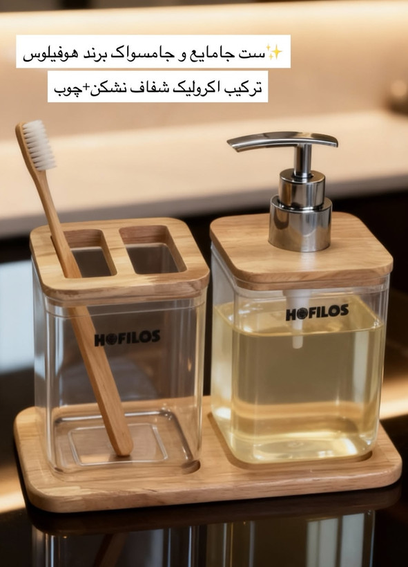 ست جا مایع و جا مسواک