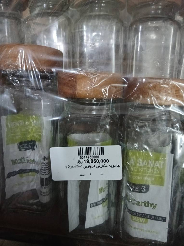 جا ادویه + استند