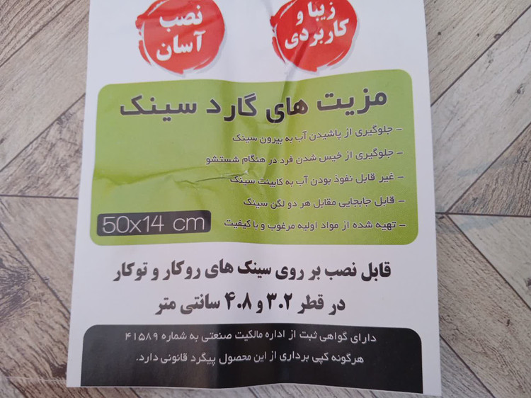 گارد سینک طرح موج4.8
