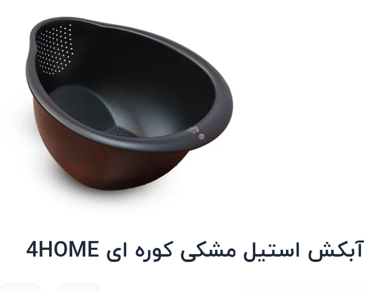 برنج شور مشکی استیل ( الکلنگی)