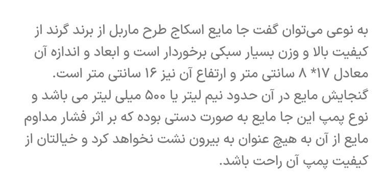 جا مایع اسکاچ دار