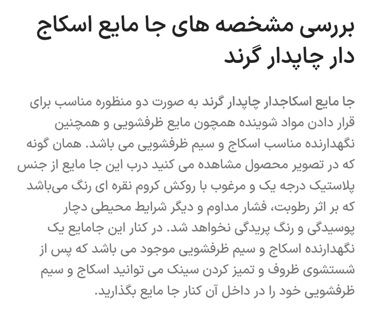 جا مایع اسکاچ دار