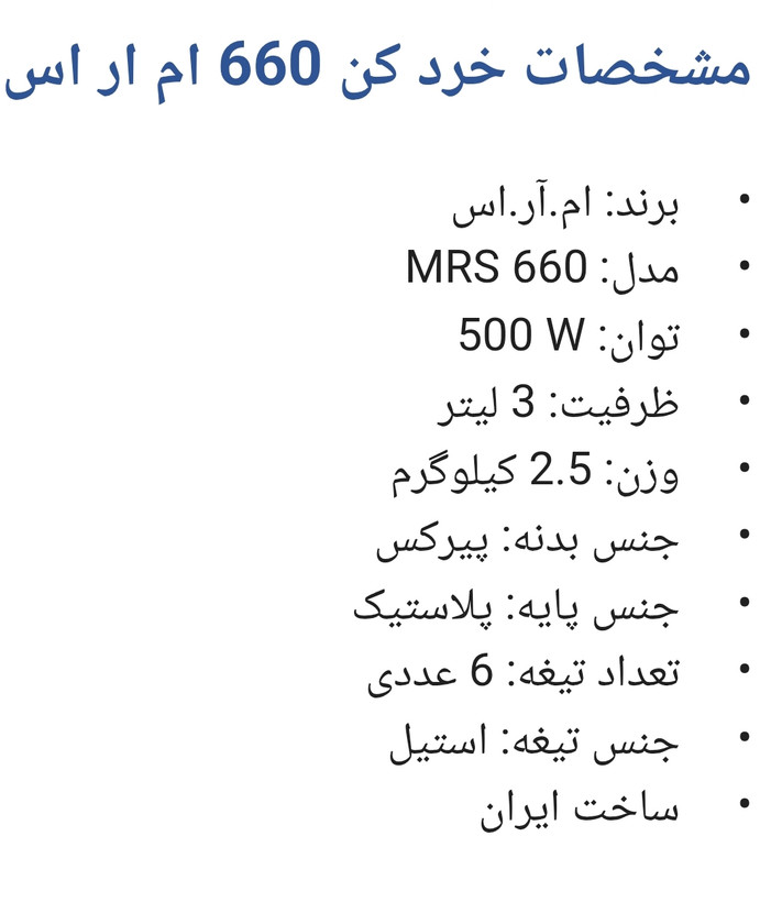 خردکن. MRS