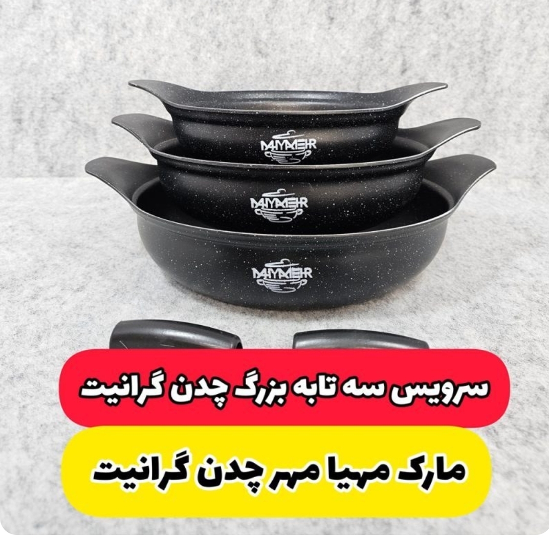 سرویس تاوه ( چدن)