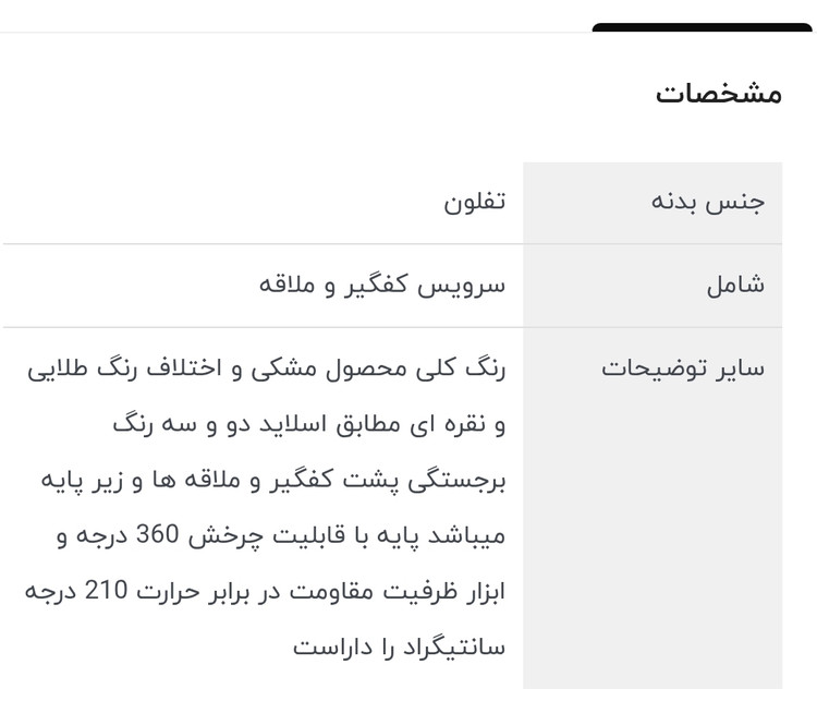 سرویس کفگیر و ملاقه ( پارچه ) نوین