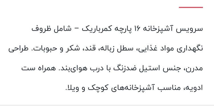 سرویس آشپزخانه (۱۶ تکه ) پارچه کمر باریک ( کرم در طلایی)