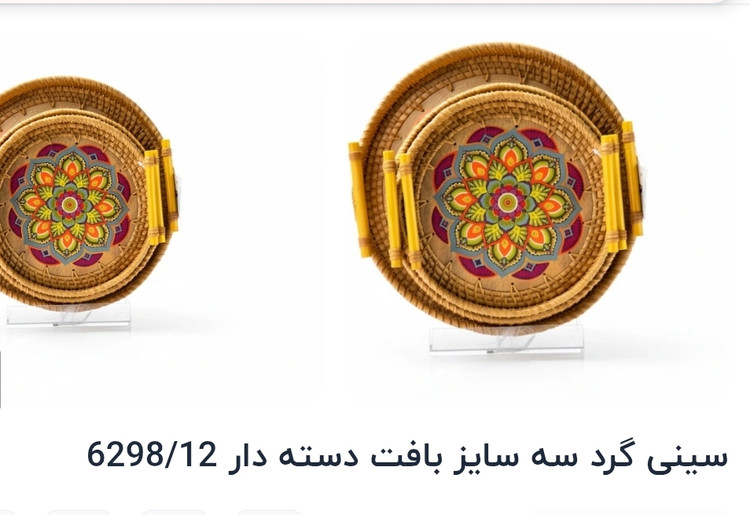 سینی گرد حصیری دسته دار راتان ( وارداتی)